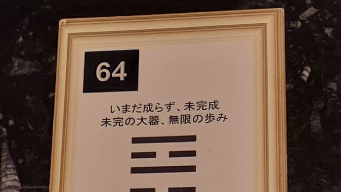 一白水星中宮の日