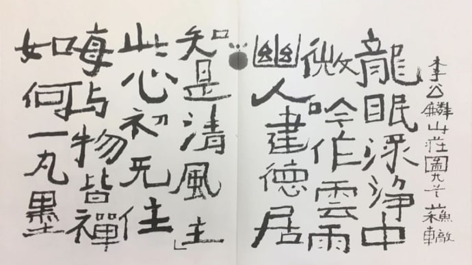中村不折の書と絵