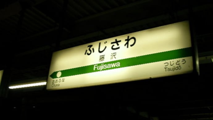 出発!