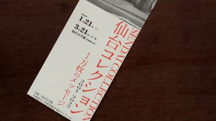 仙台コレクション