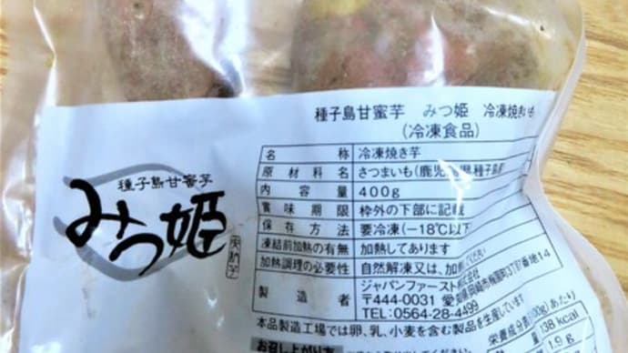 種子島　甘密芋　みつ姫