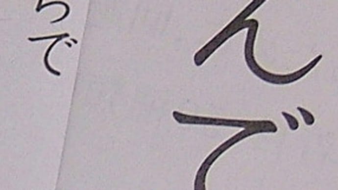 ロコモアの教科書体