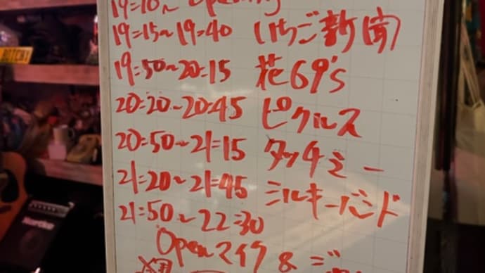 昨日と今日のライブ