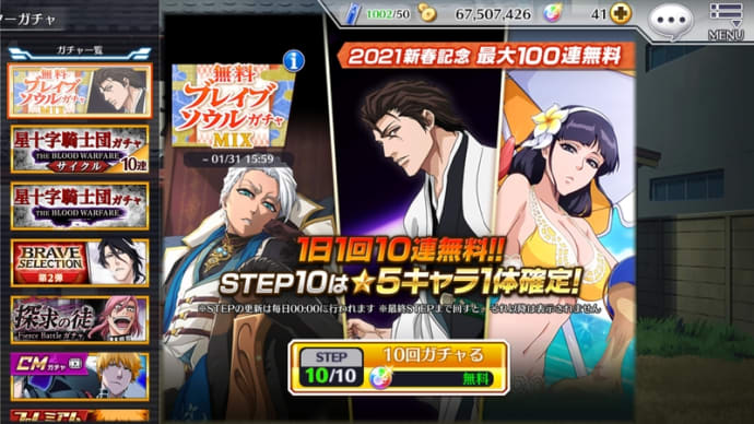 無料10連 ラスト ー BLEACH ー