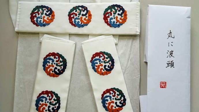 日本刺繡の『能装束　腰帯２作品』と『ミニ額』