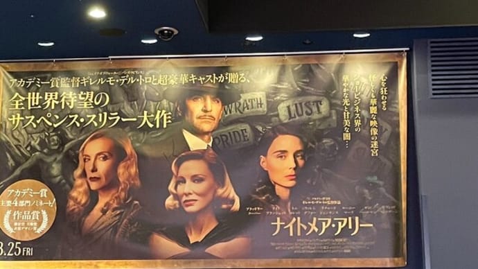 映画/ナイトメア・アリー