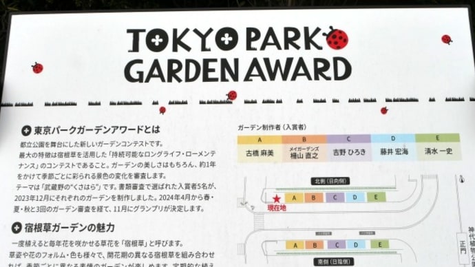 第二回東京パークガーデンアワード@神代植物公園