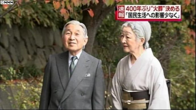 先人に驚く(1)(天皇の埋葬他)