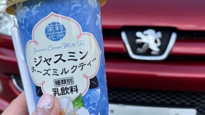 セブンイレブンのジャスミンチーズミルクティー♡