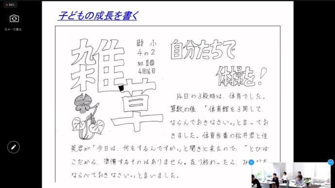 学級通信で成長する 第2期スズケンプレミアムセミナー学びのレポートレポート