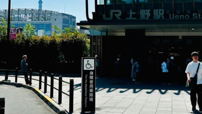 山手線一周の旅 第2回 上野から日暮里