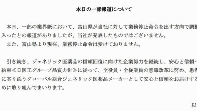 ☆ジェネリック医薬品は「他人事」なのか