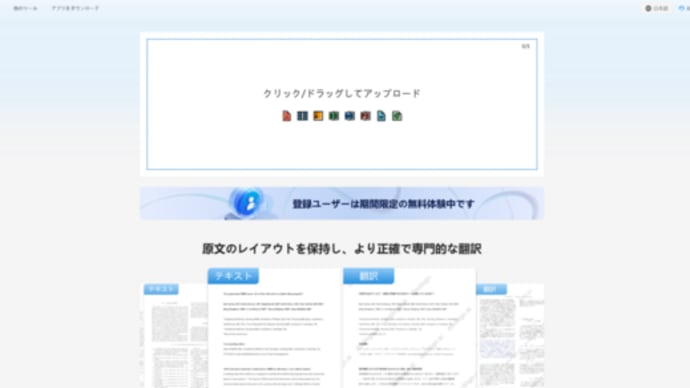 PDF翻訳ツール「Doclingo」