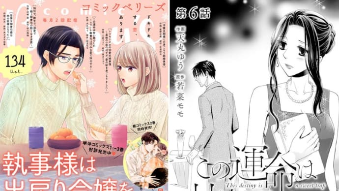 comic Berry`s 134号が配信中です