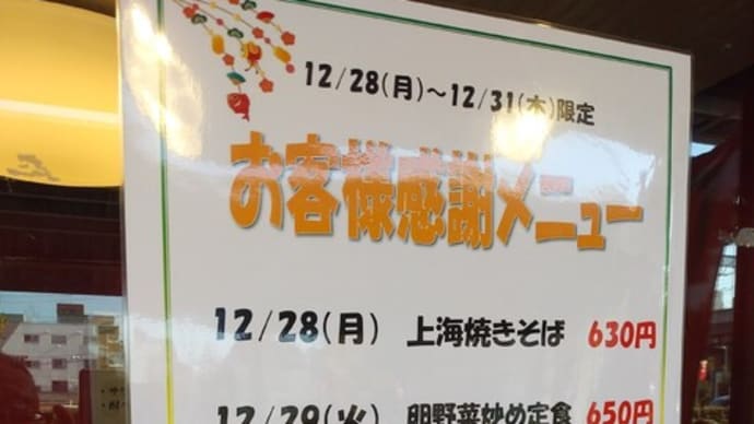 |M1742|高島平駅西口『麺一亭珍麻』で2020年の食べ納め。蒸し鶏のネギ油ソース&ニラ玉(単品)でスタートし、ピータン豆腐で箸休め。上海焼きそばにあてたワンタンスープが想定外の量で爆死!