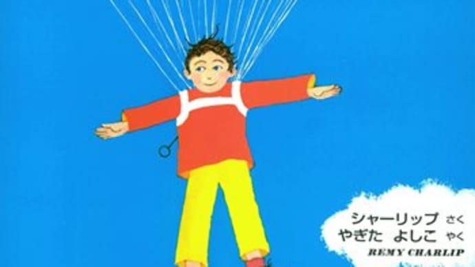 英語で絵本『よかったねネッドくん』