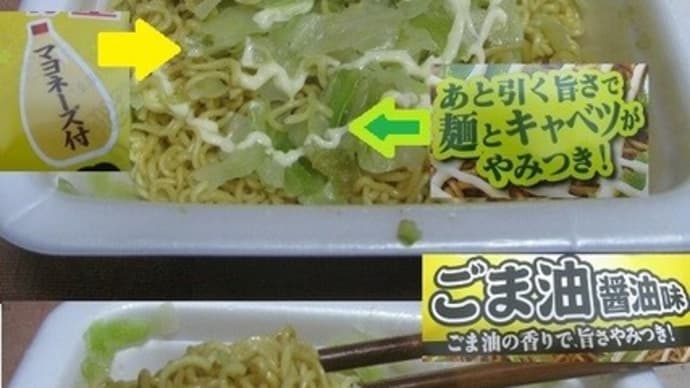 『一平ちゃん夜店の焼きそば ごま醤油味』