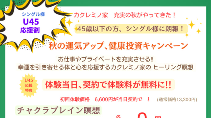 45才以下の皆様、朗報です!