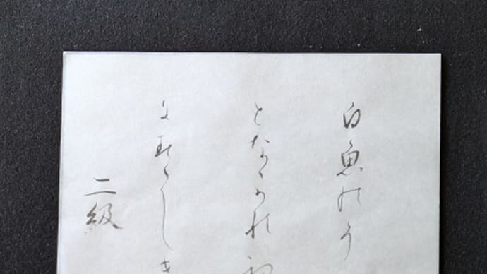 書道教室 9月号 仮名 中級・上級課題 みなさまのお清書