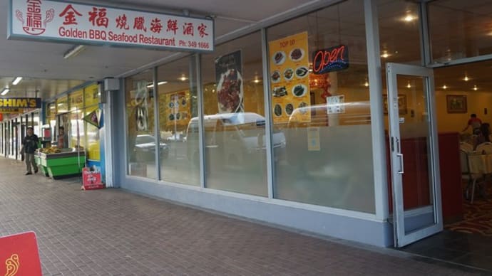 金福Golden BBQ Seafood Restaurant@ロトルア ローストダックラーメン!?