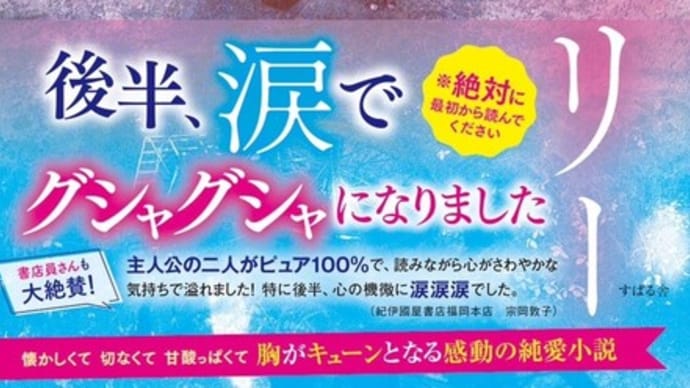 「ストロベリームーンの出版」