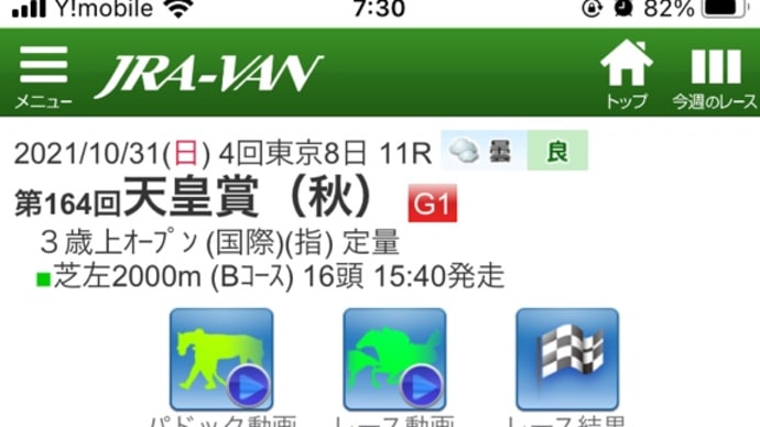 天皇賞秋【後出し】