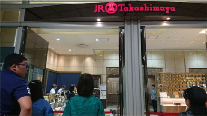 令和元年9月13日の金曜日は、名駅で" すや "の栗きんとんを買って、豊田市の「クリムト展」を観に行って来た(*´∀`)♪