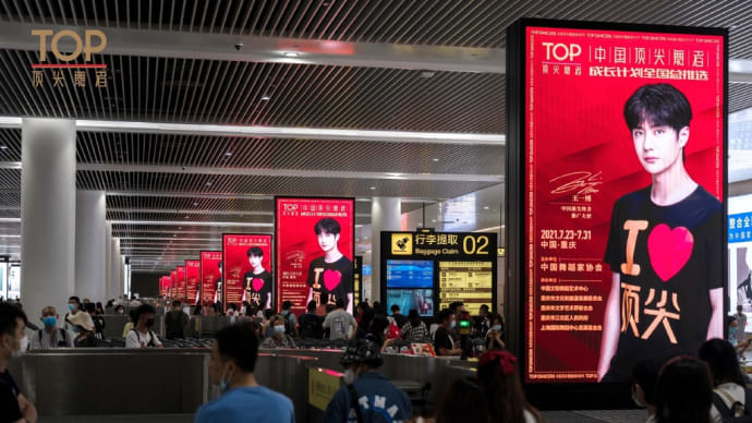 2021/08/07 中国顶尖舞者推广大使王一博