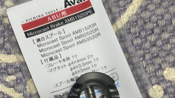 アンバサダー2500C マグネットブレーキ装着!