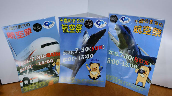 2023 千歳のまちの航空祭(10)