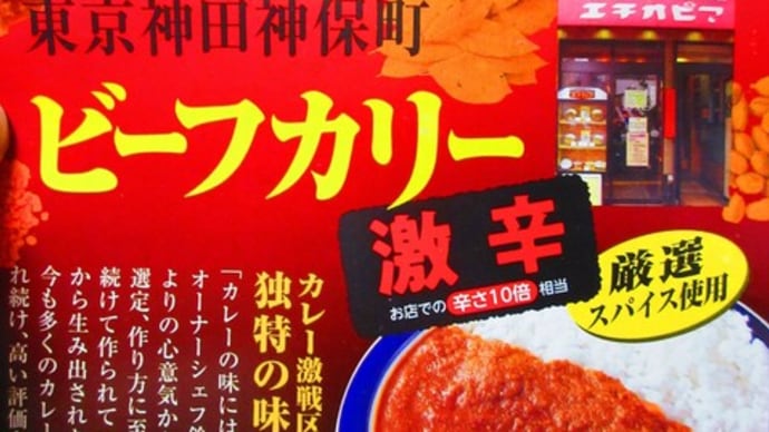 エチオピアカレー(激辛)頂きました~。