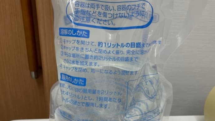 【大腸内視鏡検査】④いよいよ当日