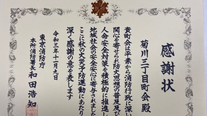 頂きました。感謝状。