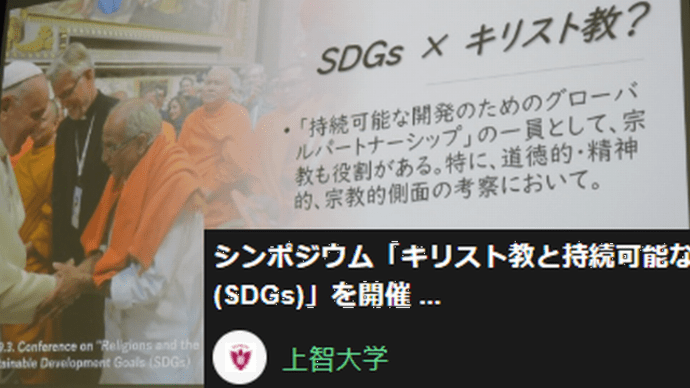 「FC2」「コロナ禍=社会不安」「SDGs宗教の誕生」