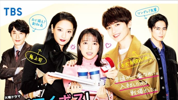オー!マイ・ボス!恋は別冊で 第3話 *感想*