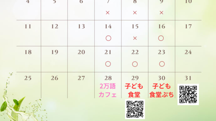 5月の予定のお知らせ