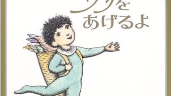 絵本『さあ、羽をあげるよ』 ジャック・タラヴァン/文 ピーター・シス/絵 BL出版