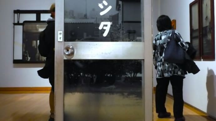 ２０２４・２・２７　川崎市岡本太郎美術館「第２７回岡本太郎現代芸術賞展」。鈴木のぞみ。野村絵梨。林楷人。