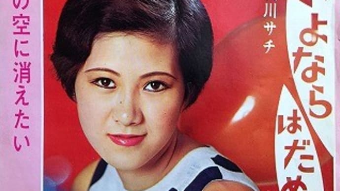 愛川サチのエレキ歌謡本命盤