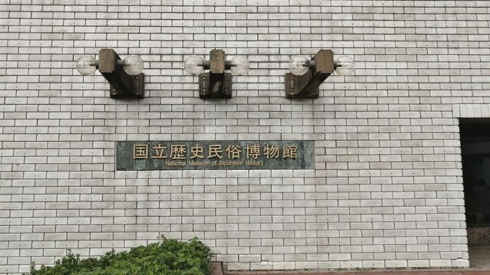 千葉県【国立歴史民俗博物館】伽耶展