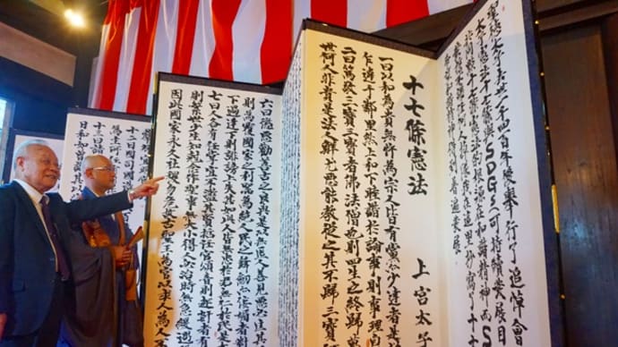 聖徳太子・十七条憲法、後世へつなぐ 愛知県の書家、全文したため瓦屋禅寺に寄贈（東近江市）