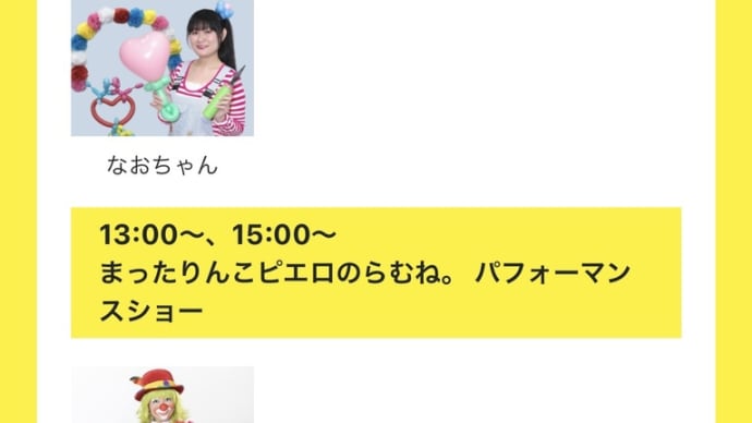 うまつり〜!