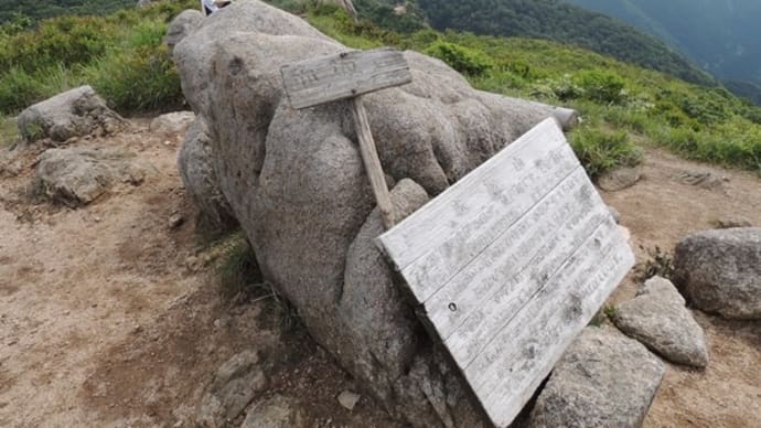 マキノ高原から赤坂山に登る２～「明王の禿」と「花の山・赤坂山」～