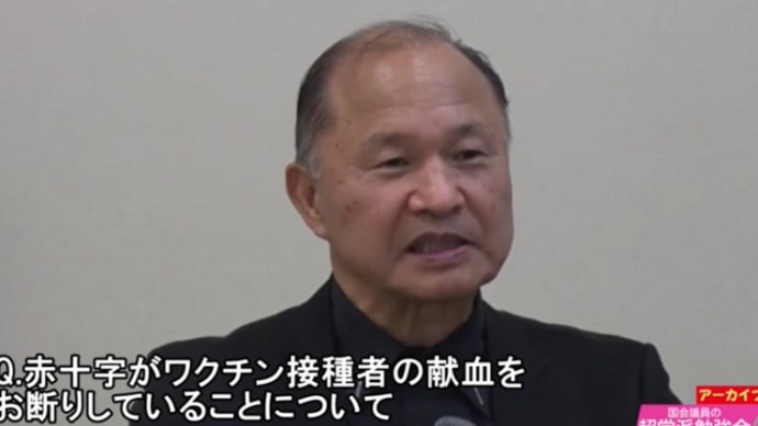 赤十字がワクチン接種者の献血を拒否する訳