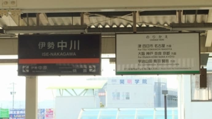 2012年12月名古屋・伊勢の旅（その5・松阪に着いたカナ？）