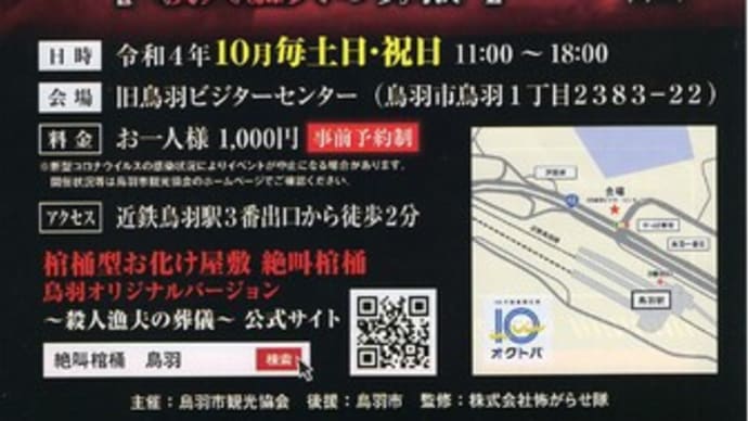 「オクトバ」イベント　棺桶型お化け屋敷「絶叫棺桶」行ってきました！！