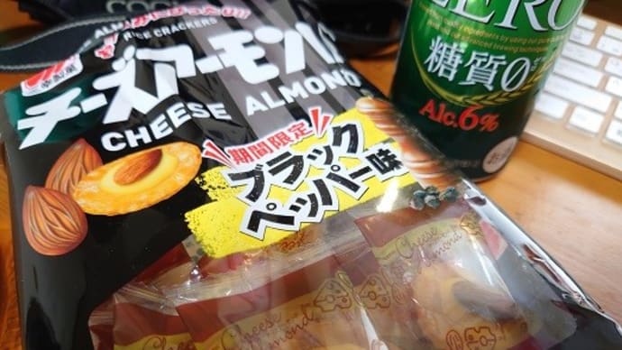 三幸製菓 チーズアーモンド ブラックペッパー味