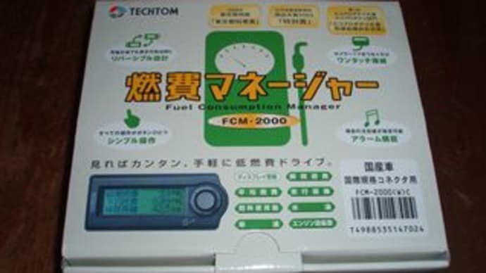 燃費マネージャー