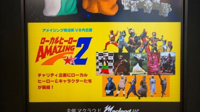 みんな誰かのヒーロー