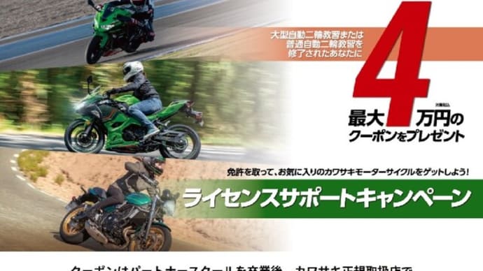 2023/2/27◆二輪免許取得中の方に!「ライセンスサポートキャンペーン」!